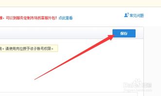 淘寶店鋪如何授權子賬號使用服務市場軟件？安全高效的管理指南
