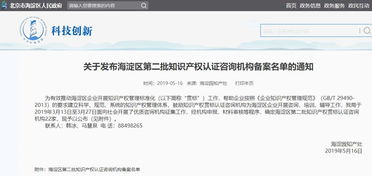 知果果獲評海淀區知識產權認證咨詢備案機構，賦能企業創新與法律合規